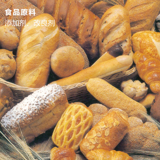 食品原料添加劑、改良劑